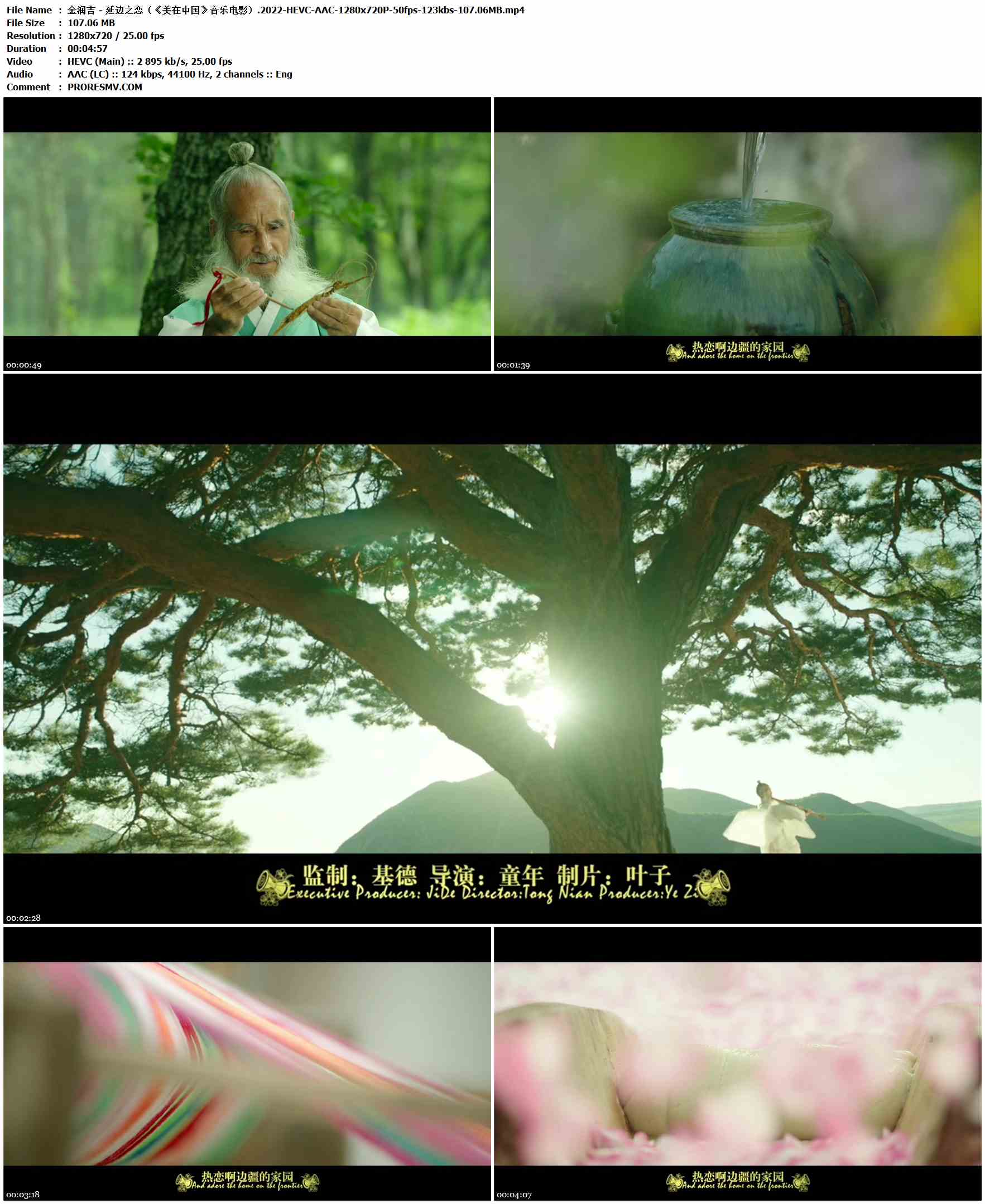 金润吉 - 延边之恋（《美在中国》音乐电影）.2022-HEVC-AAC-1280x720P-50fps-123kbs-107.06MB官方MV_高清MV